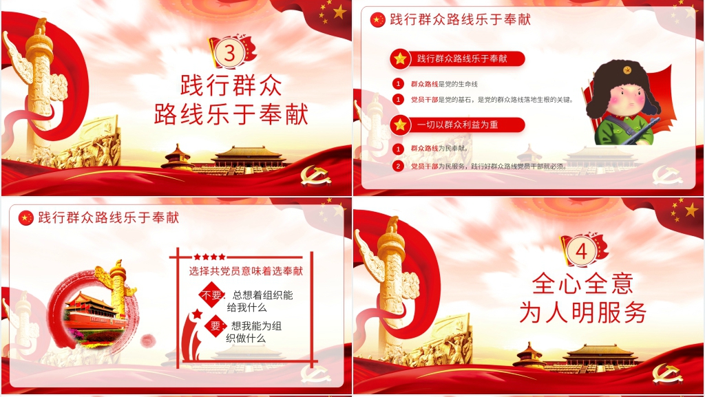 做新时代合格党员PPT党课 做新时代合格党员PPT党课