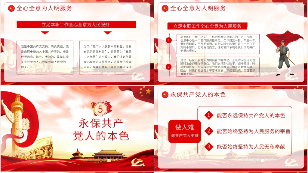 做新时代合格党员PPT党课 做新时代合格党员PPT党课