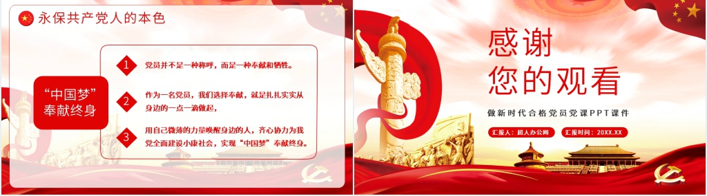 做新时代合格党员PPT党课 做新时代合格党员PPT党课