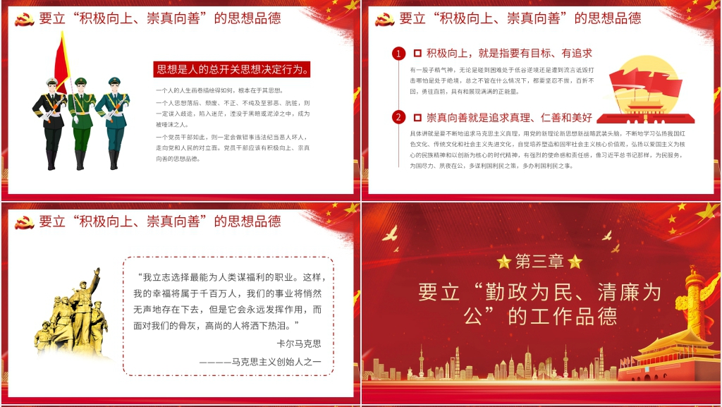 党员领导干部要立好四德PPT党课 党员领导干部要立好四德PPT党课