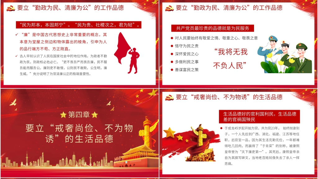 党员领导干部要立好四德PPT党课 党员领导干部要立好四德PPT党课