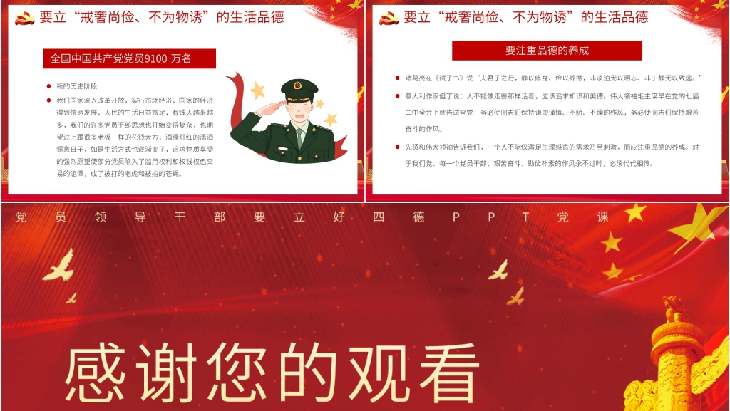 党员领导干部要立好四德PPT党课 党员领导干部要立好四德PPT党课
