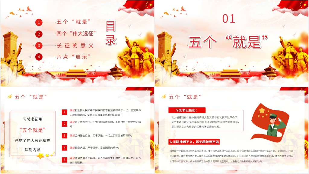 铭记长征历史弘扬长征精神PPT党课 铭记长征历史弘扬长征精神PPT党课