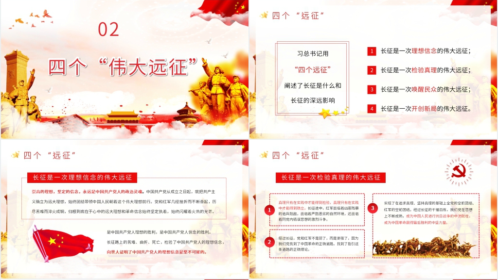 铭记长征历史弘扬长征精神PPT党课 铭记长征历史弘扬长征精神PPT党课