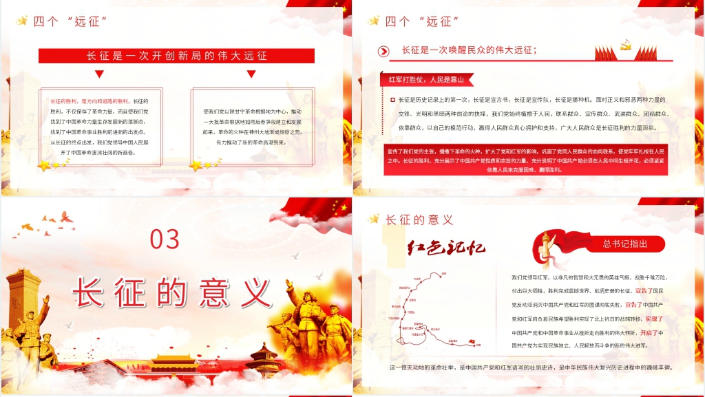 铭记长征历史弘扬长征精神PPT党课 铭记长征历史弘扬长征精神PPT党课