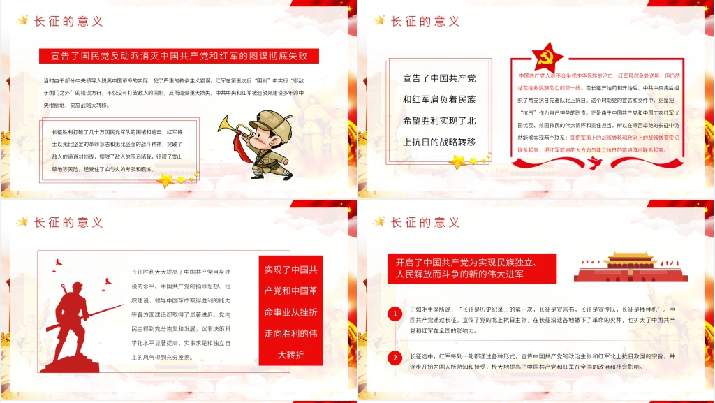 铭记长征历史弘扬长征精神PPT党课 铭记长征历史弘扬长征精神PPT党课