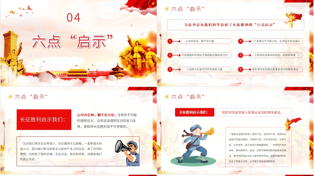 铭记长征历史弘扬长征精神PPT党课 铭记长征历史弘扬长征精神PPT党课