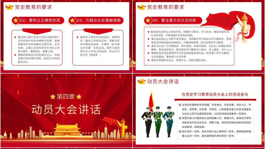 对党史学习教育动员大会PPT党课 对党史学习教育动员大会PPT党课
