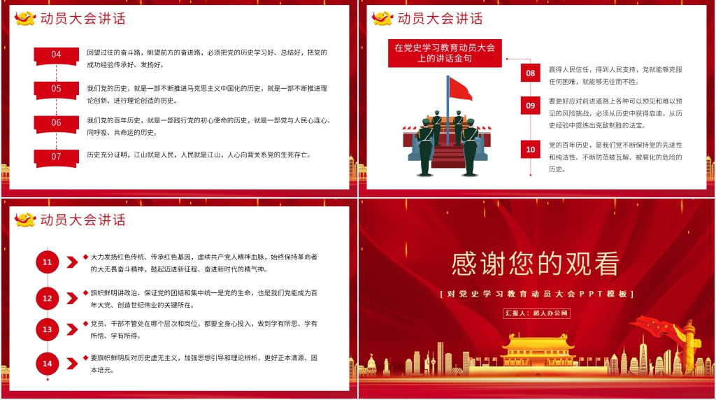 对党史学习教育动员大会PPT党课 对党史学习教育动员大会PPT党课