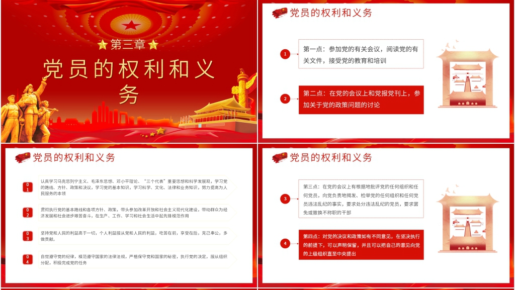入党培训党的基础知识PPT党课 入党培训党的基础知识PPT党课