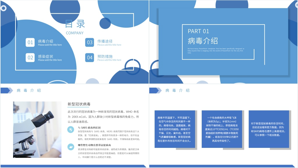 蓝色新冠病毒感染肺炎防控知识PPT模板 蓝色新冠病毒感染肺炎防控知识PPT模板