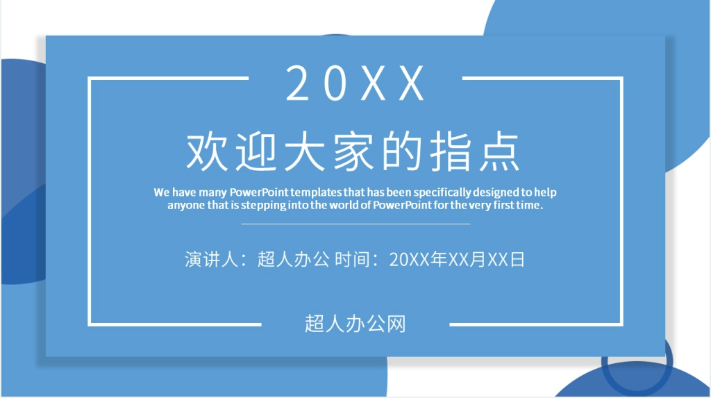 蓝色新冠病毒感染肺炎防控知识PPT模板 蓝色新冠病毒感染肺炎防控知识PPT模板