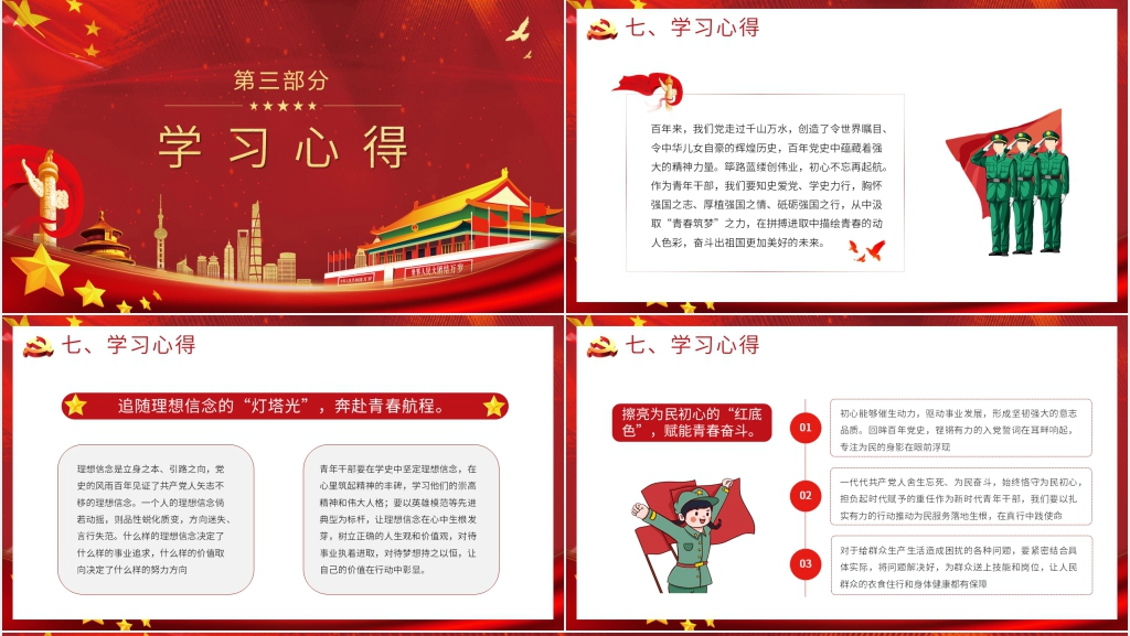 学习中国共产党简史PPT党课 学习中国共产党简史PPT党课