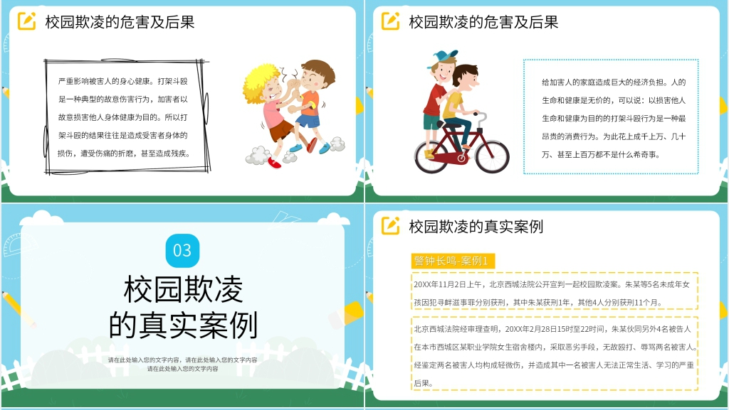 小学反校园欺凌内容PPT课件 小学反校园欺凌内容PPT课件