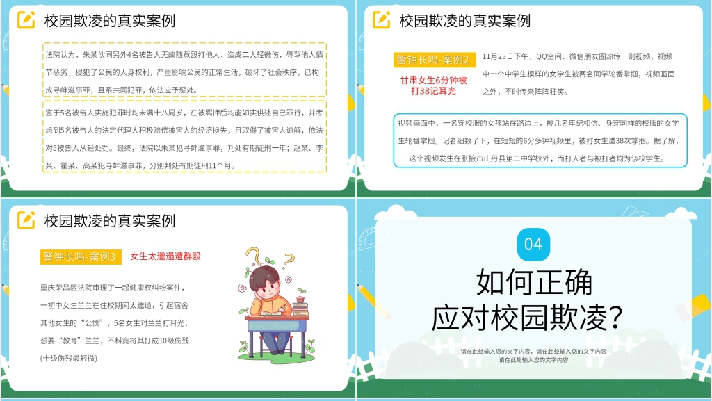 小学反校园欺凌内容PPT课件 小学反校园欺凌内容PPT课件