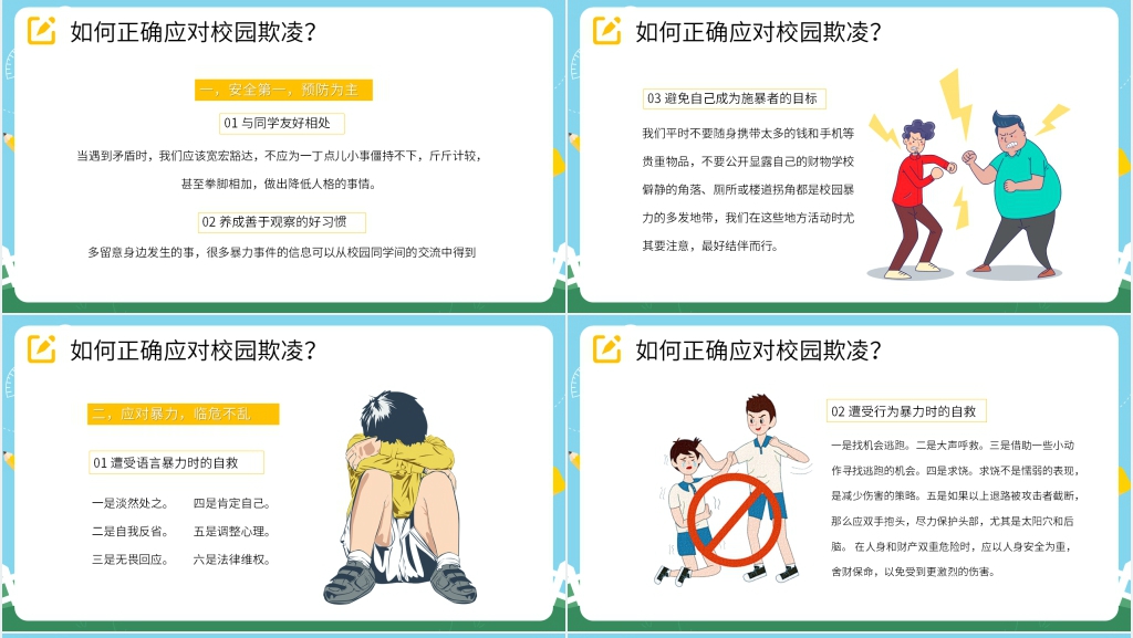 小学反校园欺凌内容PPT课件 小学反校园欺凌内容PPT课件