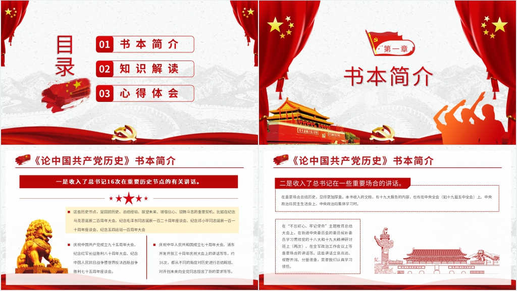 史学习《论中国共产党历史》教育PPT党课 史学习《论中国共产党历史》教育PPT党课