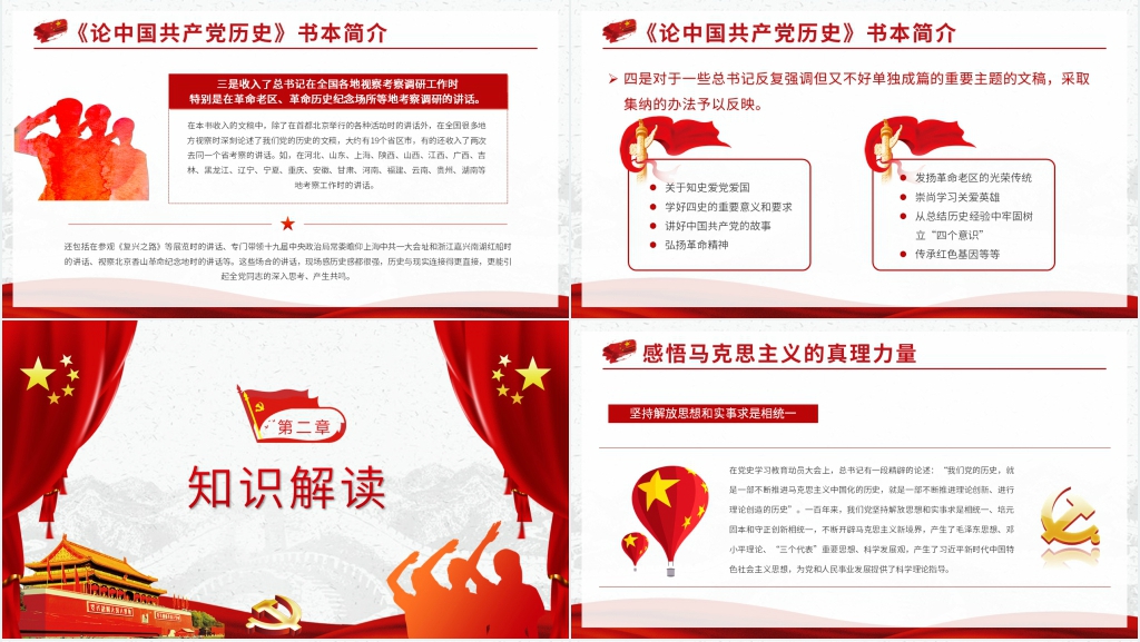 史学习《论中国共产党历史》教育PPT党课 史学习《论中国共产党历史》教育PPT党课