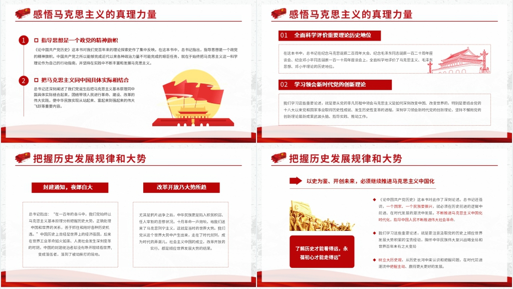 史学习《论中国共产党历史》教育PPT党课 史学习《论中国共产党历史》教育PPT党课