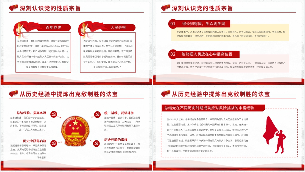 史学习《论中国共产党历史》教育PPT党课 史学习《论中国共产党历史》教育PPT党课