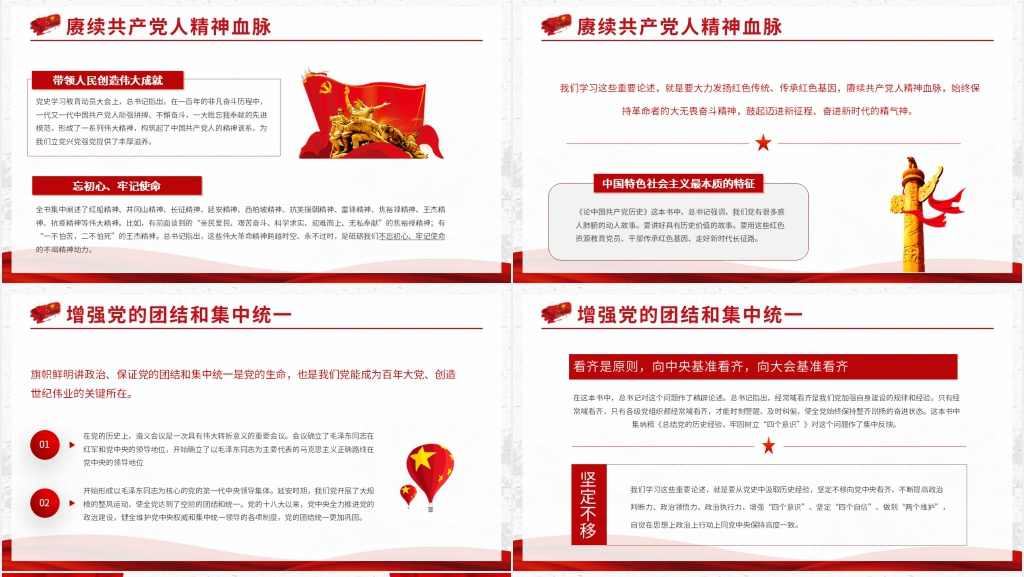 史学习《论中国共产党历史》教育PPT党课 史学习《论中国共产党历史》教育PPT党课