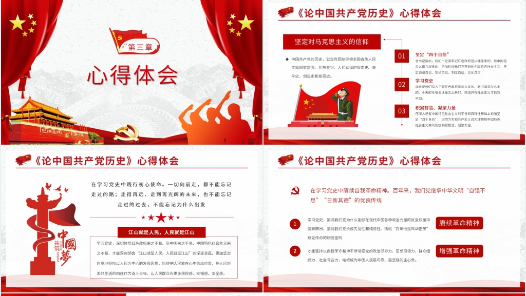 史学习《论中国共产党历史》教育PPT党课 史学习《论中国共产党历史》教育PPT党课
