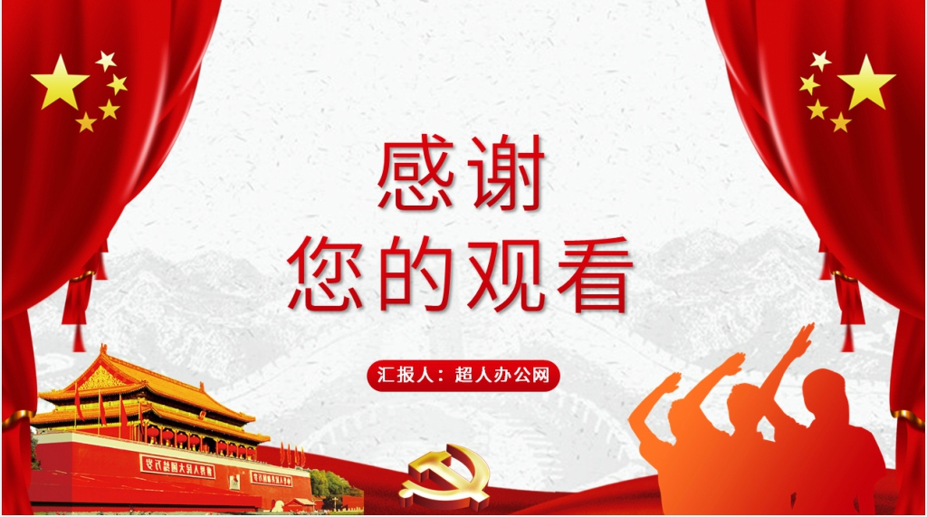 史学习《论中国共产党历史》教育PPT党课 史学习《论中国共产党历史》教育PPT党课