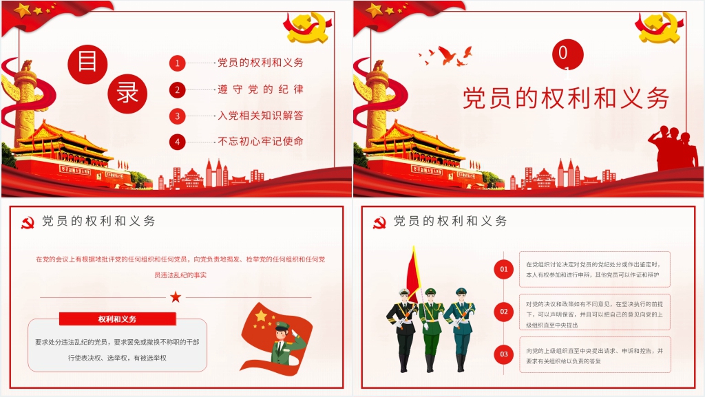 入党培训不忘入党初心牢记使命PPT党课 入党培训不忘入党初心牢记使命PPT党课