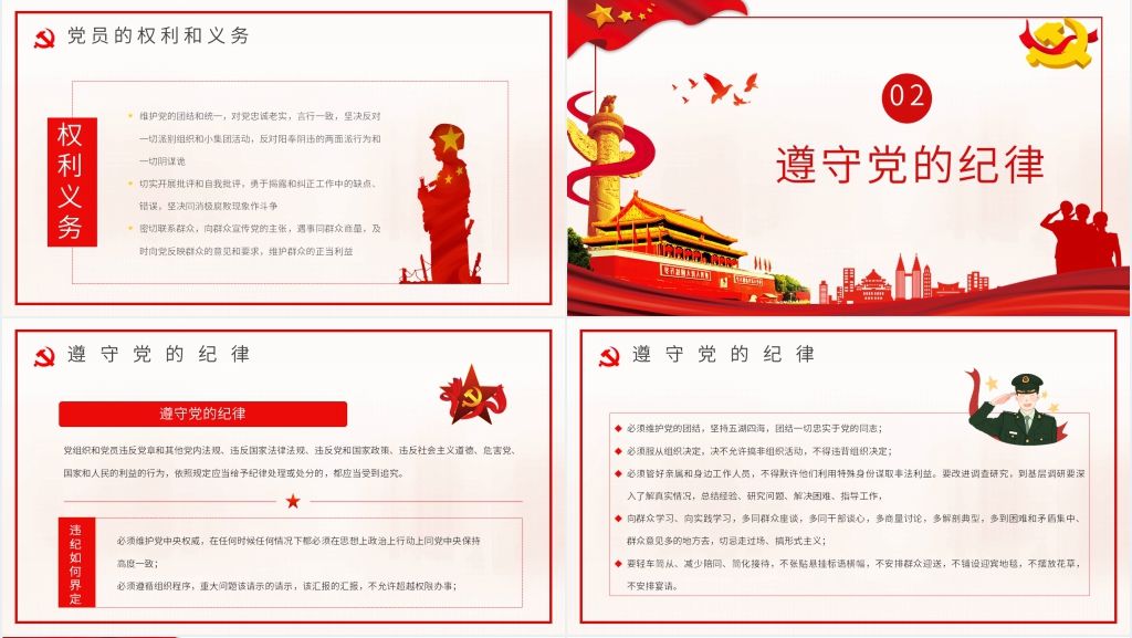 入党培训不忘入党初心牢记使命PPT党课 入党培训不忘入党初心牢记使命PPT党课