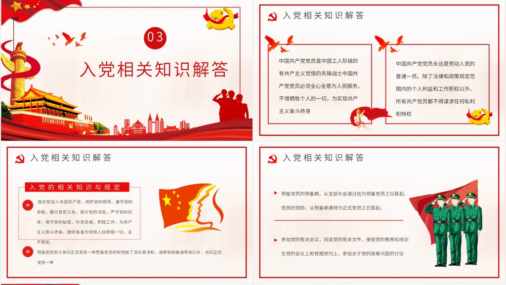 入党培训不忘入党初心牢记使命PPT党课 入党培训不忘入党初心牢记使命PPT党课