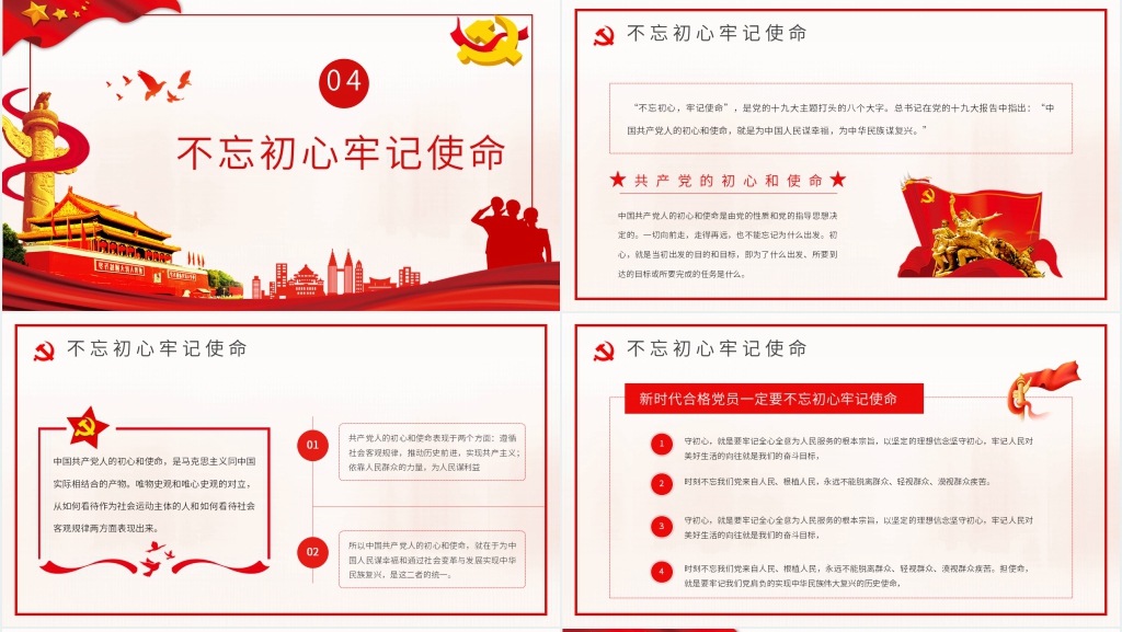 入党培训不忘入党初心牢记使命PPT党课 入党培训不忘入党初心牢记使命PPT党课