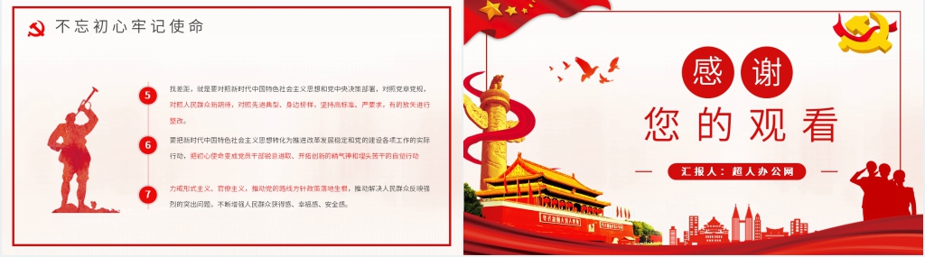 入党培训不忘入党初心牢记使命PPT党课 入党培训不忘入党初心牢记使命PPT党课