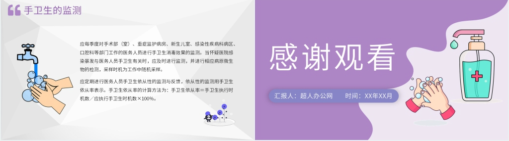 洗手卫生知识培训内容PPT课件 洗手卫生知识培训内容PPT课件