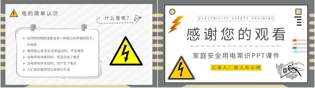 家庭用电气安全小常识PPT课件
