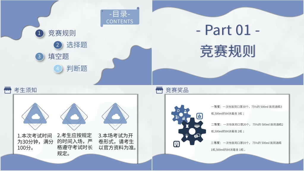 科学使用口罩知识竞赛PPT模板 科学使用口罩知识竞赛PPT模板
