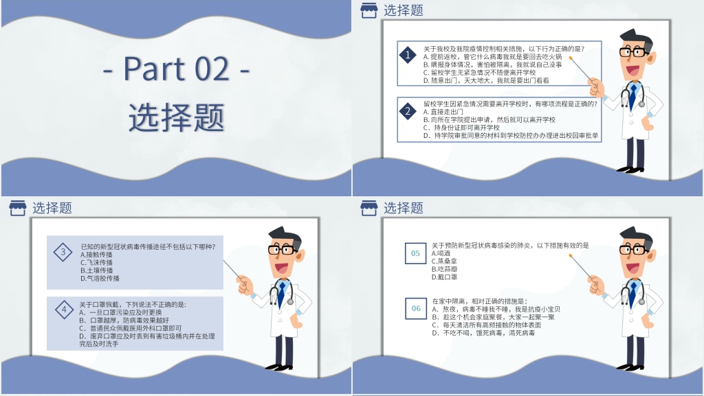 科学使用口罩知识竞赛PPT模板 科学使用口罩知识竞赛PPT模板