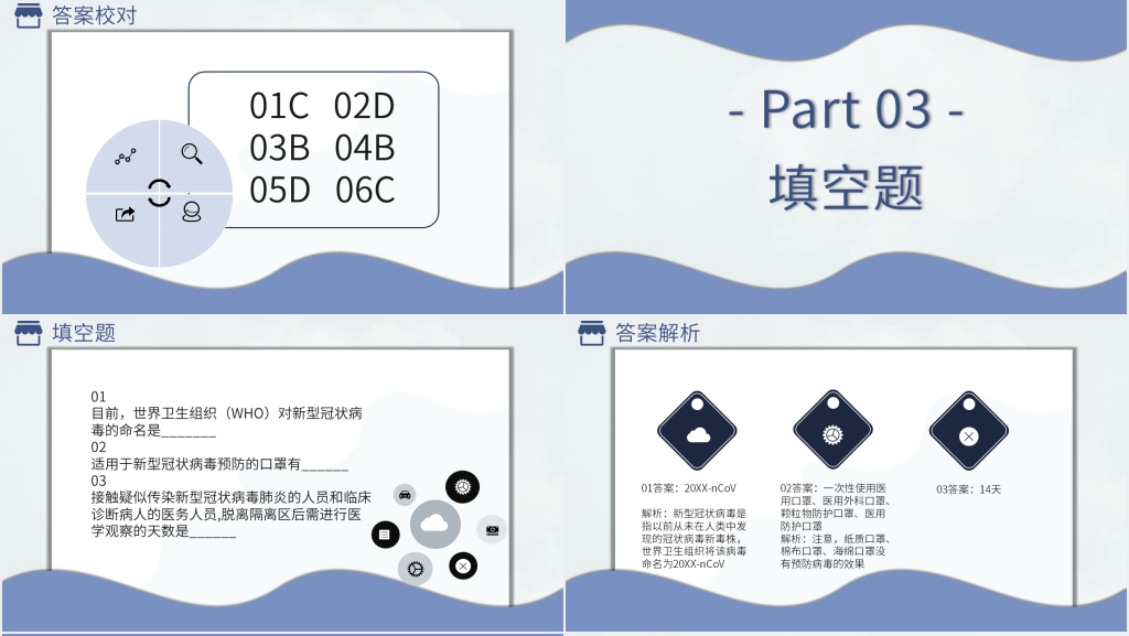 科学使用口罩知识竞赛PPT模板 科学使用口罩知识竞赛PPT模板