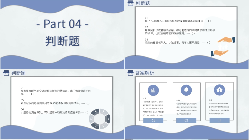 科学使用口罩知识竞赛PPT模板 科学使用口罩知识竞赛PPT模板