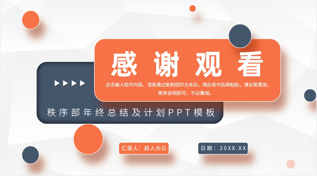 秩序部年终总结及计划PPT模板 秩序部年终总结及计划PPT模板