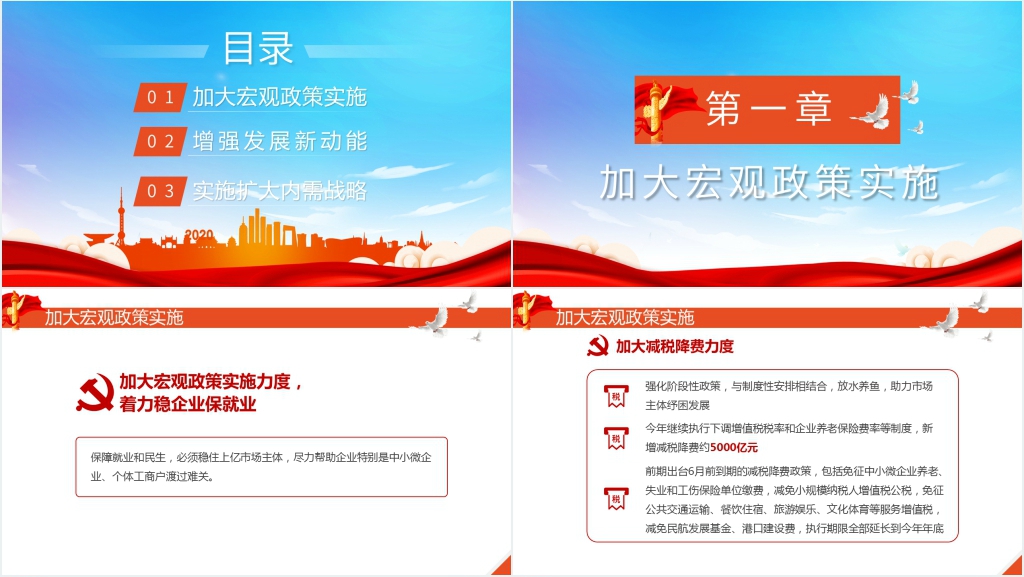 第十三届全国人大三次会议聚焦全国两会PPT党课 第十三届全国人大三次会议聚焦全国两会PPT党课