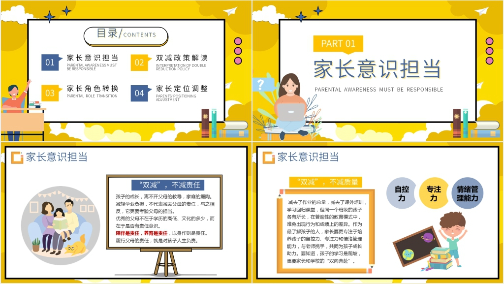 双减政策下家长会活动主题PPT模板 双减政策下家长会活动主题PPT模板