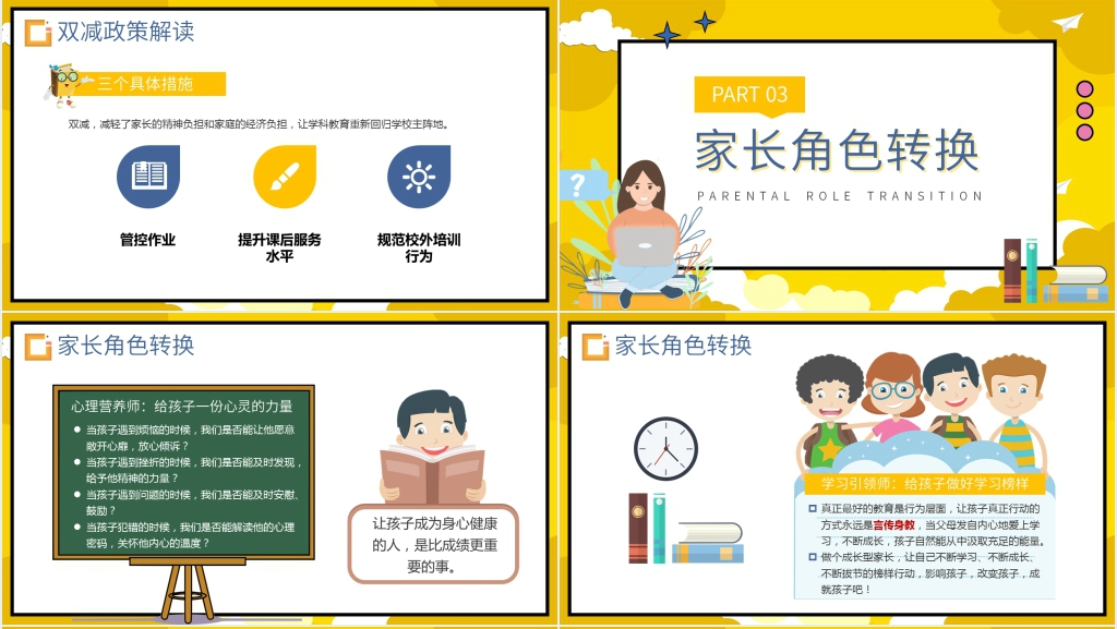 双减政策下家长会活动主题PPT模板 双减政策下家长会活动主题PPT模板