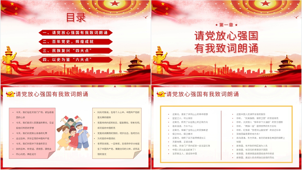 小学开学爱国第一课教案PPT课件 小学开学爱国第一课教案PPT课件