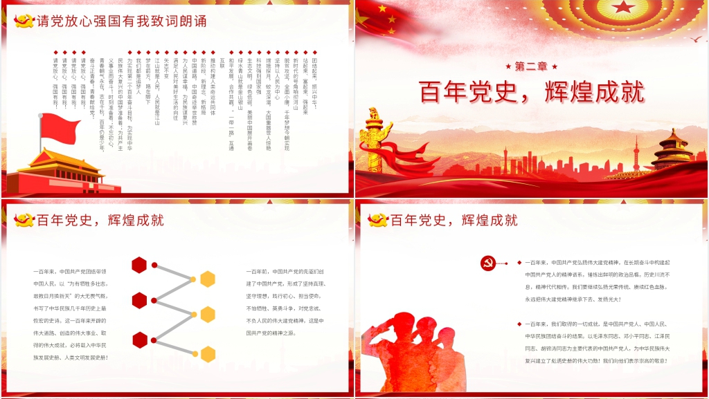 小学开学爱国第一课教案PPT课件 小学开学爱国第一课教案PPT课件