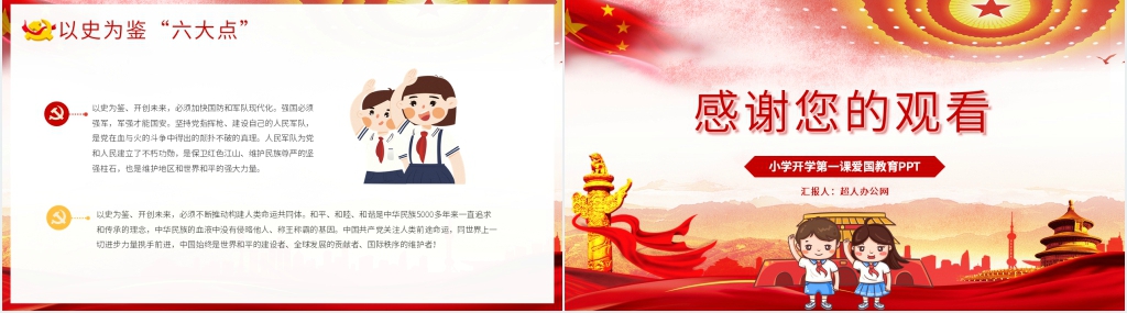 小学开学爱国第一课教案PPT课件 小学开学爱国第一课教案PPT课件