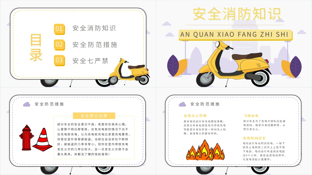 电动车安全七个严禁PPT课件 电动车安全七个严禁PPT课件