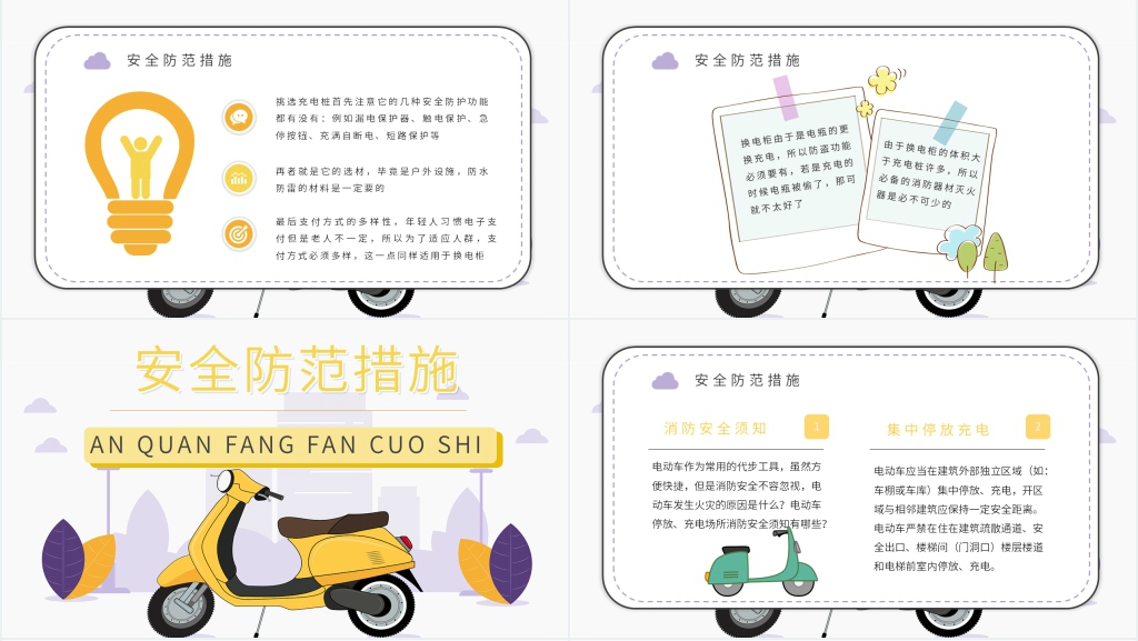 电动车安全七个严禁PPT课件 电动车安全七个严禁PPT课件