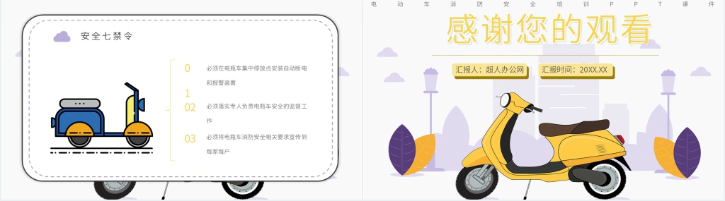 电动车安全七个严禁PPT课件 电动车安全七个严禁PPT课件
