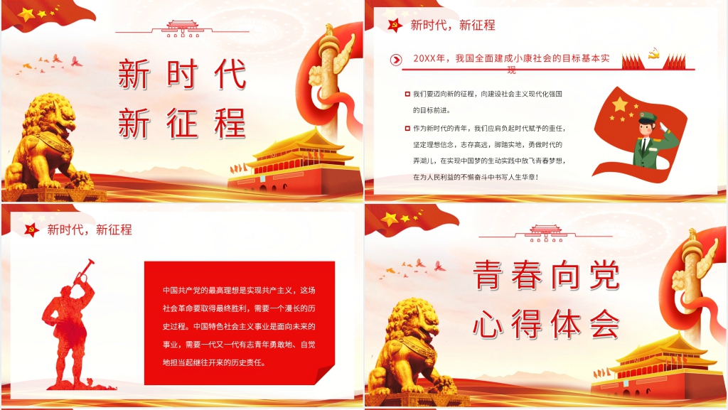 青春向党奋斗强国主题团课PPT课件 青春向党奋斗强国主题团课PPT课件