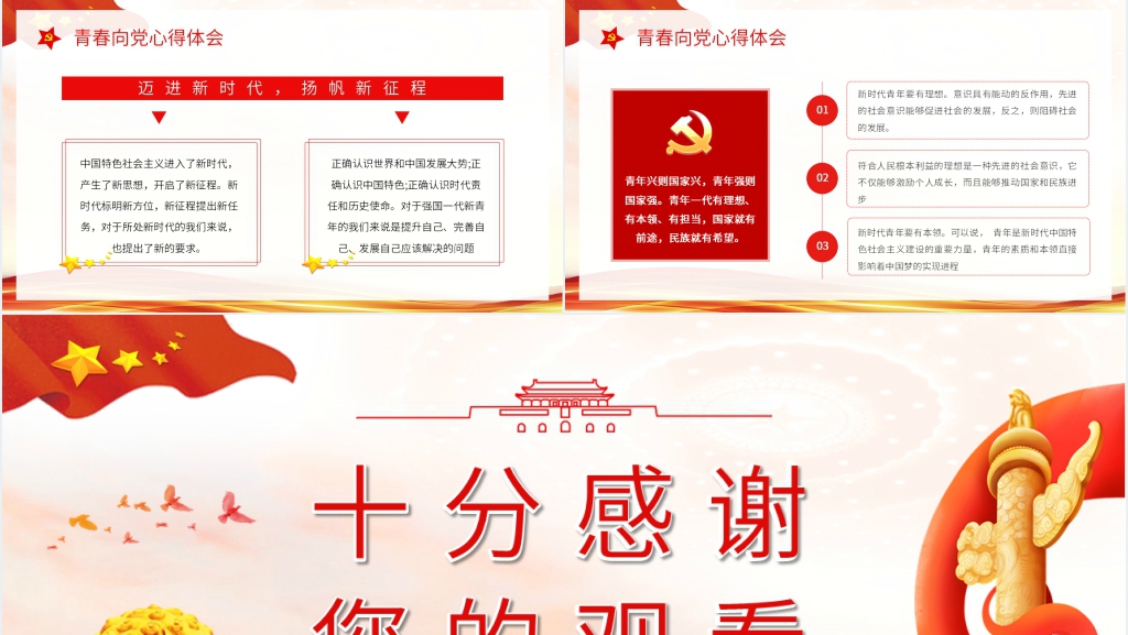 青春向党奋斗强国主题团课PPT课件 青春向党奋斗强国主题团课PPT课件